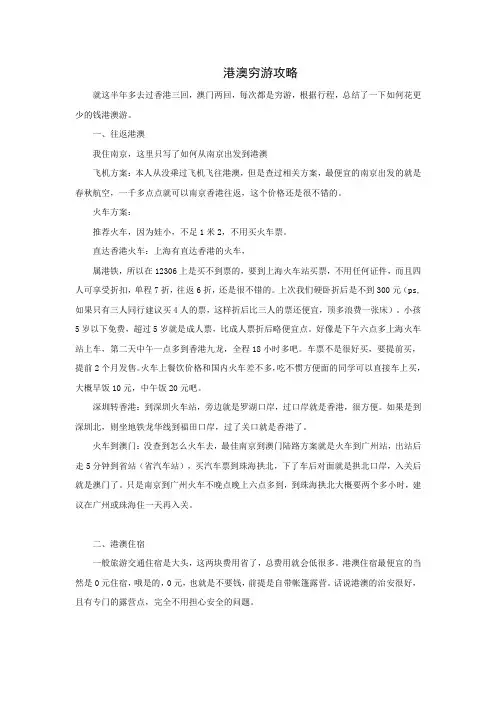 港澳穷游攻略