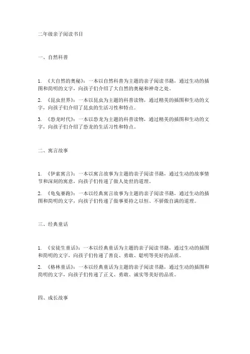二年级亲子阅读书目