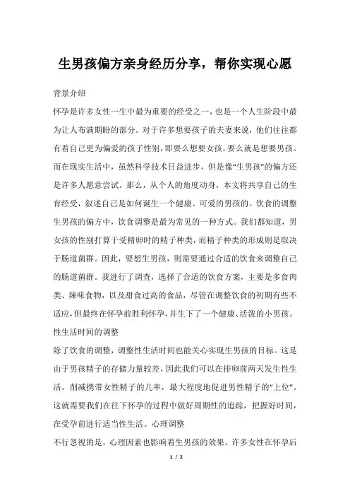 生男孩偏方亲身经历分享,帮你实现心愿