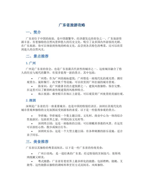 广东省旅游攻略