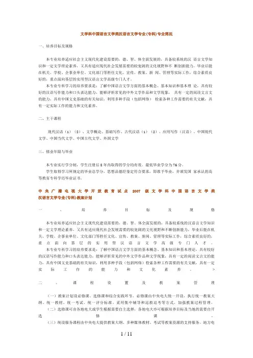 文学科中国语言文学类汉语言文学专业(专科)专业概况