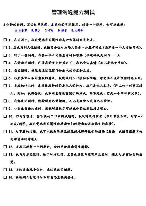 管理沟通能力测试