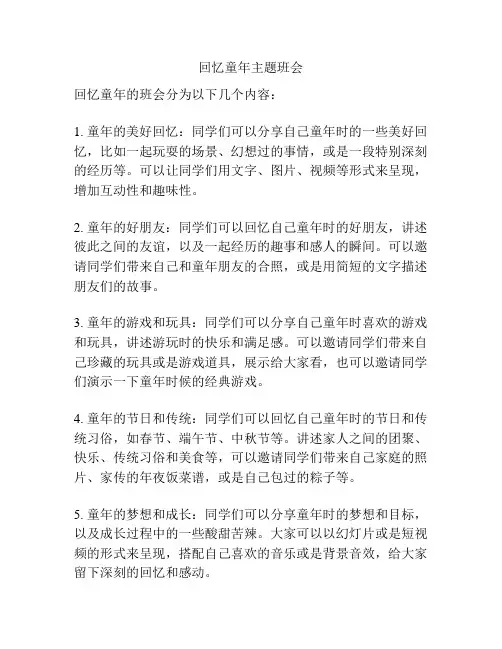 回忆童年主题班会