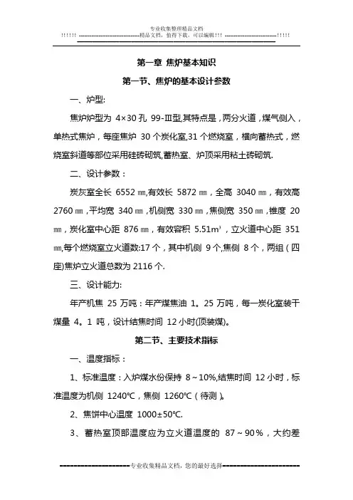 焦化厂安全操作规程
