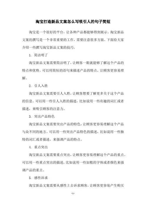 淘宝打造新品文案怎么写吸引人的句子简短