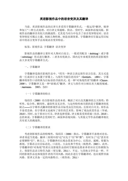 英语影视作品中的语音变异及其翻译