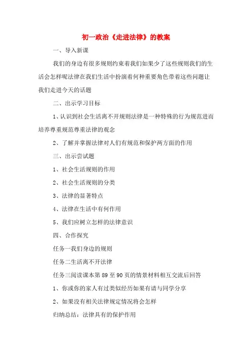 初一政治《走进法律》的教案