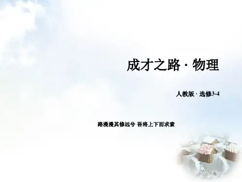 高中物理选修3-4光的反射和折射ppt课件