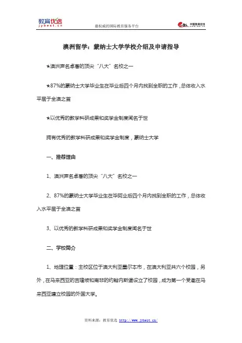 澳洲留学：蒙纳士大学学校介绍及申请指导