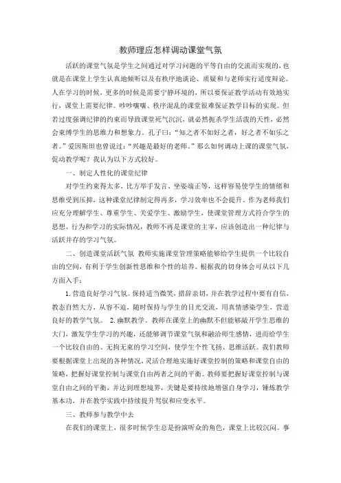 教师应当怎样调动课堂气氛 (1)