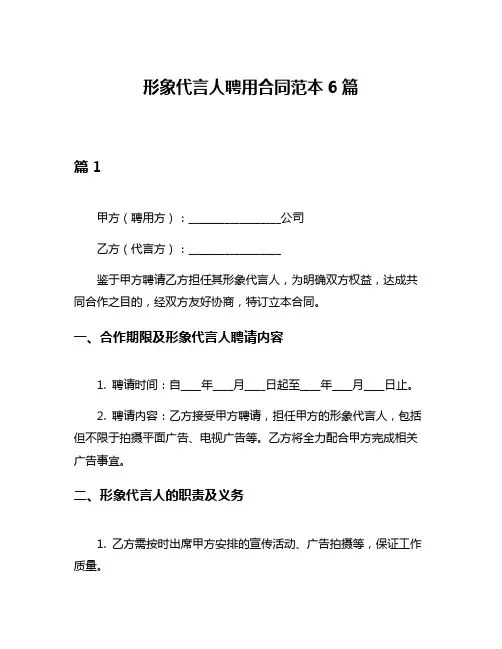 形象代言人聘用合同范本6篇