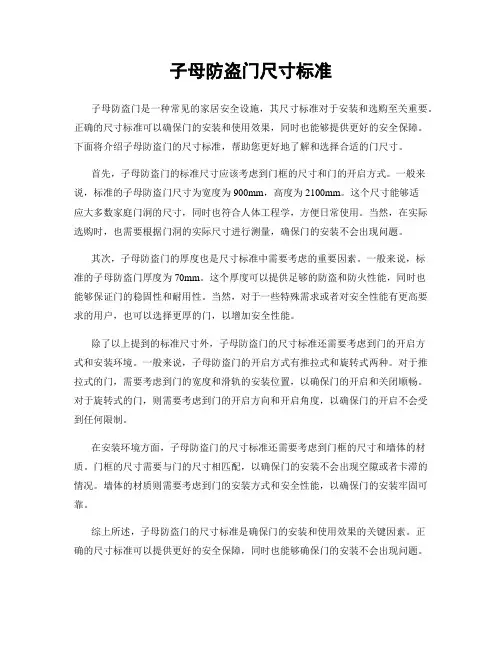 子母防盗门尺寸标准
