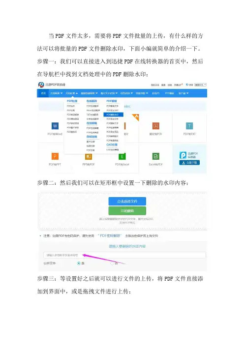 PDF文件怎么删除水印？