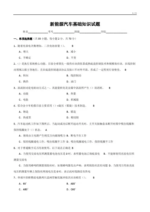 新能源汽车基础知识试17