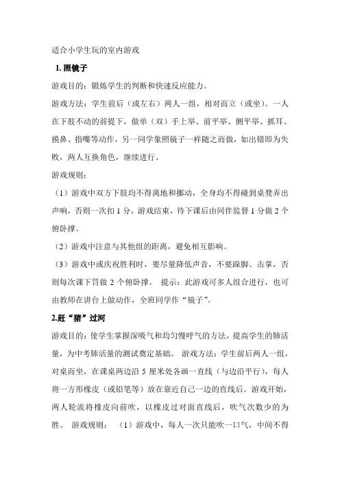 小学生室内游戏