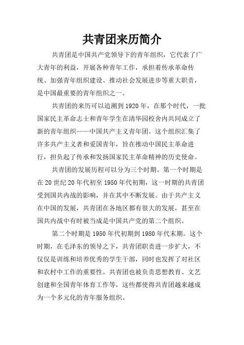 共青团来历简介
