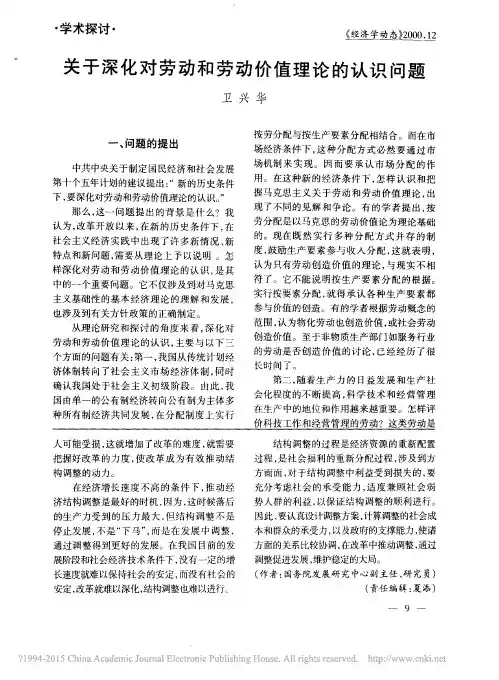 关于深化对劳动和劳动价值理论的认识问题