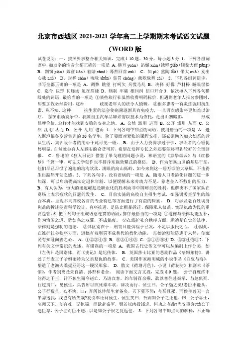 北京市西城区2021-2021学年高二上学期期末考试语文试题(WORD版