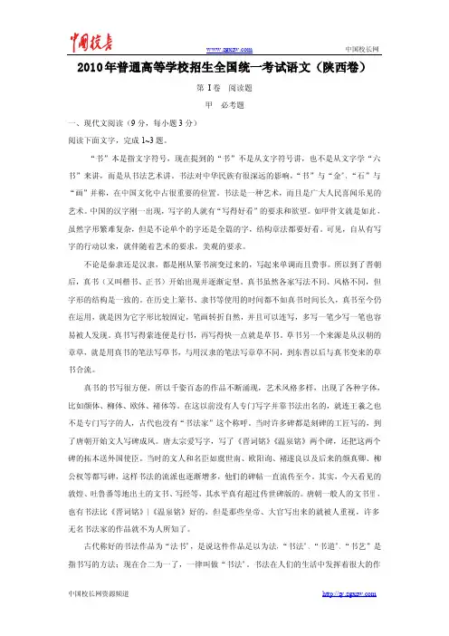 2010年全国高考语文试题-陕西完美版)