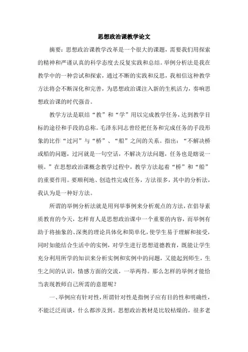 思想政治课教学论文