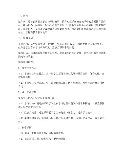 插画实践教育心理学案例
