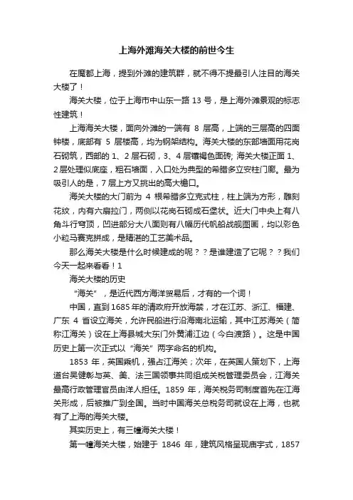 上海外滩海关大楼的前世今生