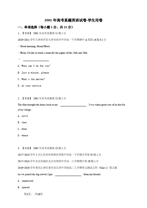 2001年高考真题英语试卷-学生用卷