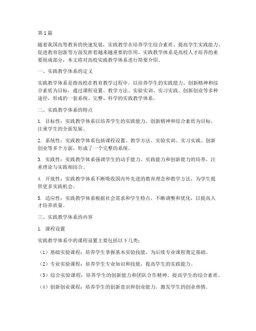 高校实践教学体系简介(3篇)