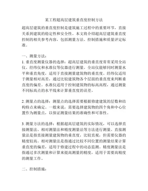 某工程超高层建筑垂直度控制方法