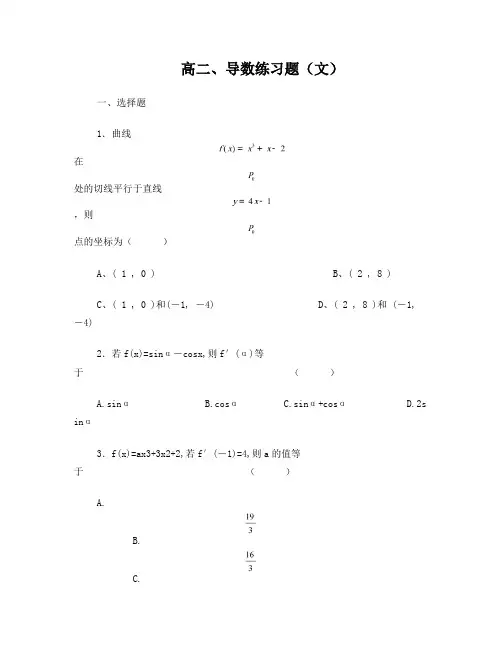 高二导数练习题
