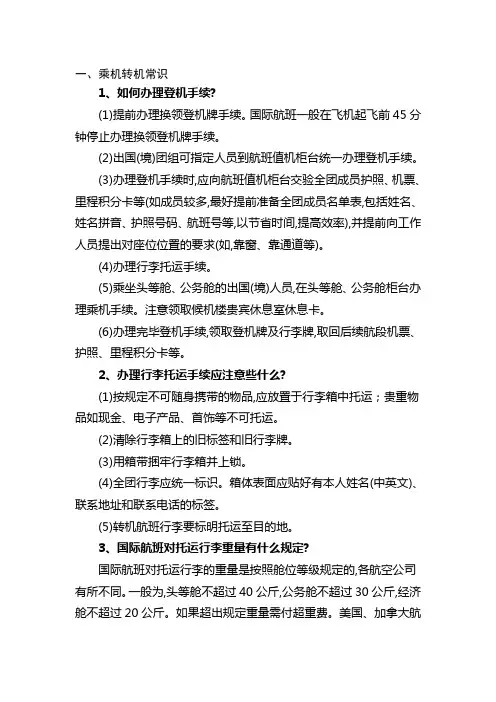 国外机场中转