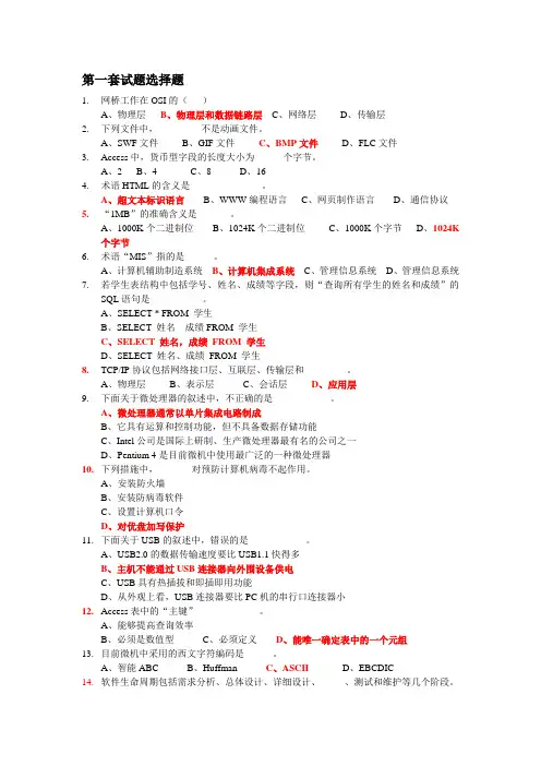 第一套试题选择题