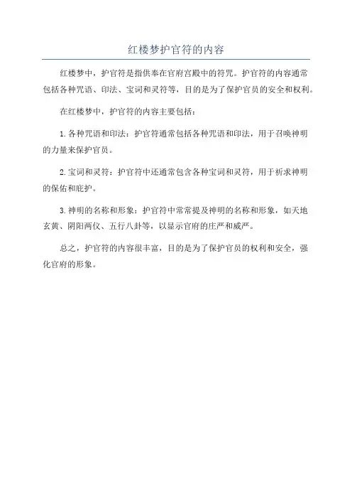 红楼梦护官符的内容