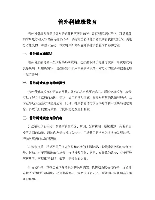 普外科健康教育