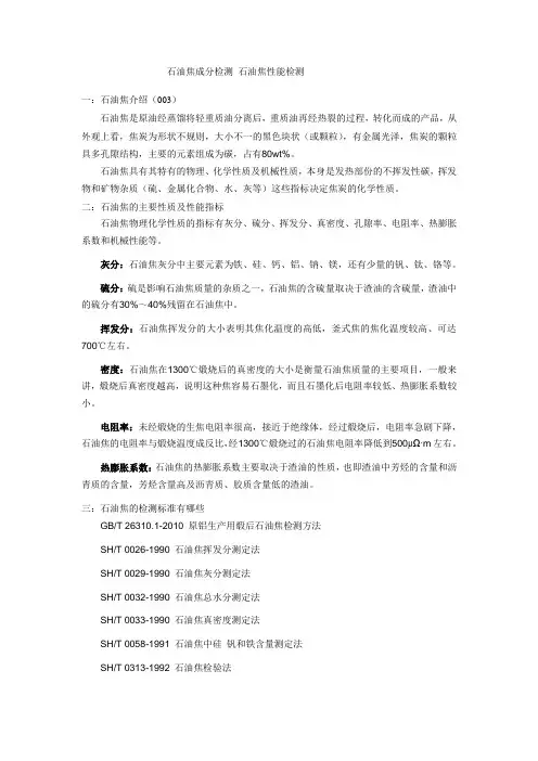 石油焦成分检测 石油焦性能检测