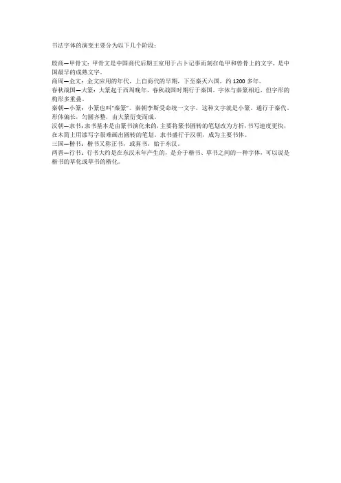 书法字体演变划分