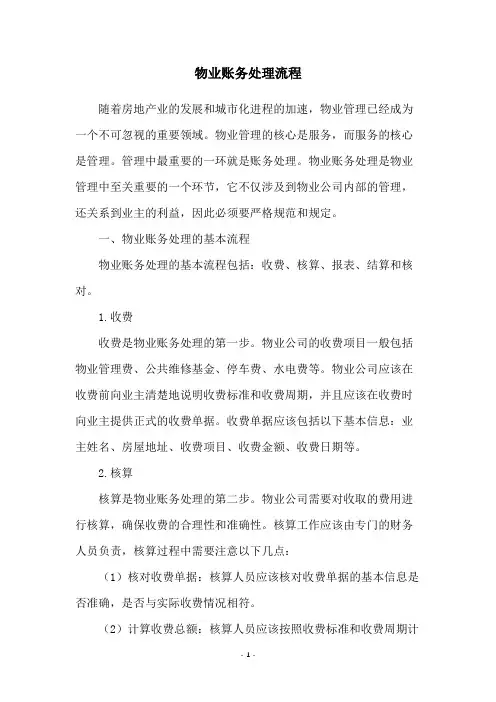 物业账务处理流程