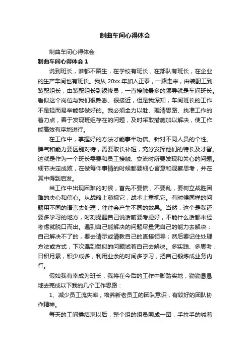 制曲车间心得体会