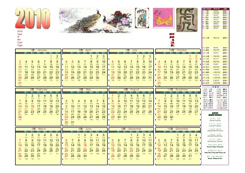 2010年日历