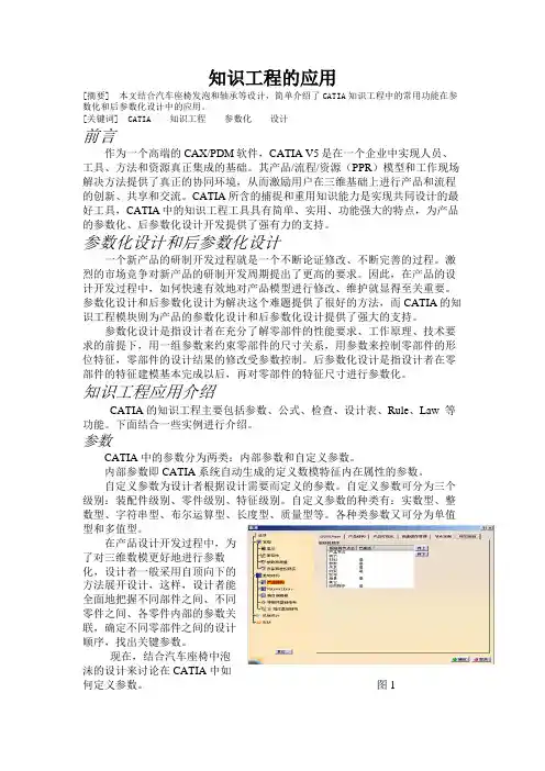 CATIA V5论文