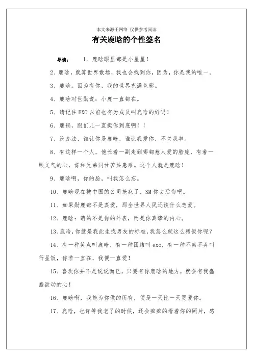 有关鹿晗的个性签名