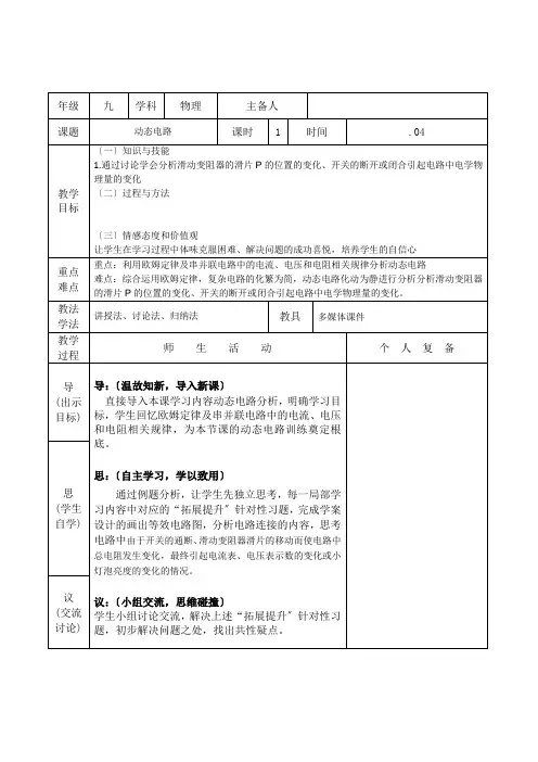 (九年级资料)动态电路教学设计
