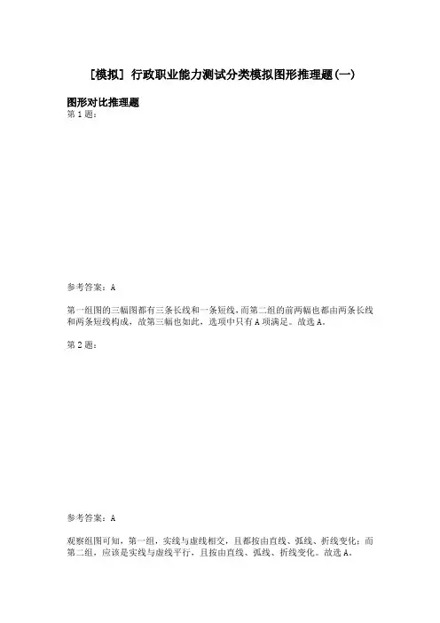 行政职业能力测试分类模拟图形推理题(一)