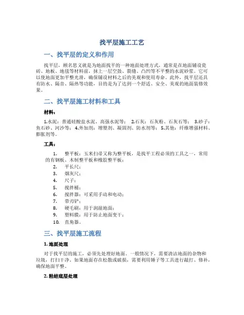找平层施工工艺
