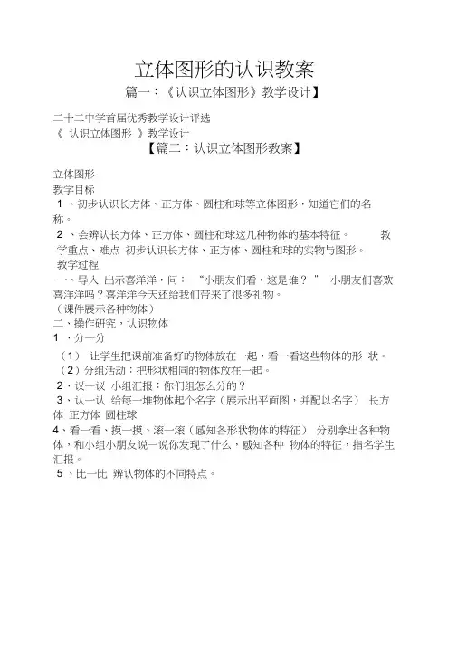 立体图形的认识教案