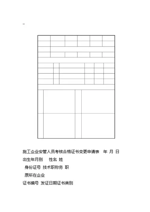 安管人员变更申请表