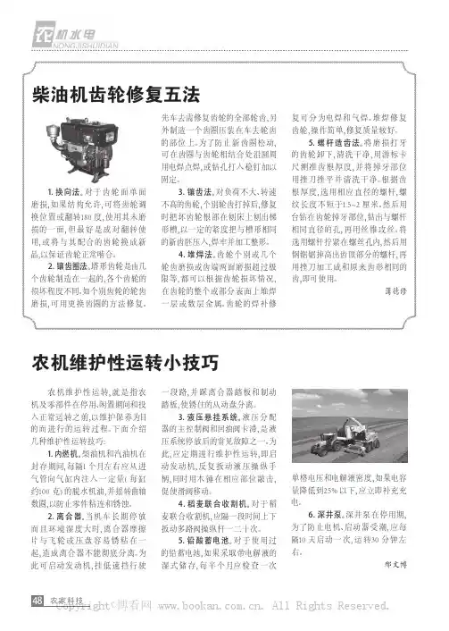 柴油机齿轮修复五法