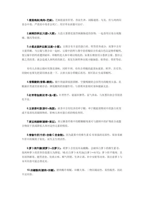 哪些家常菜不能吃