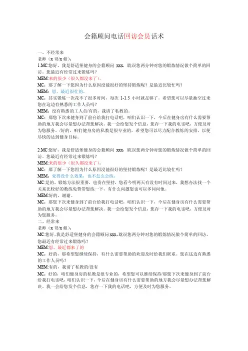 会员回访话术