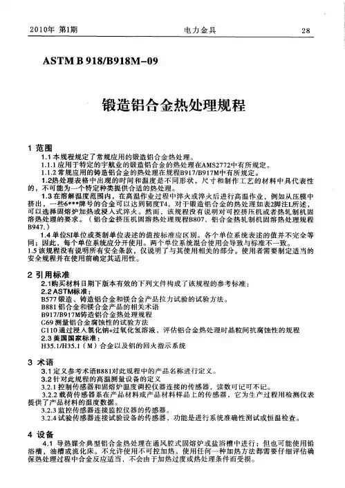 锻造铝合金热处理规程